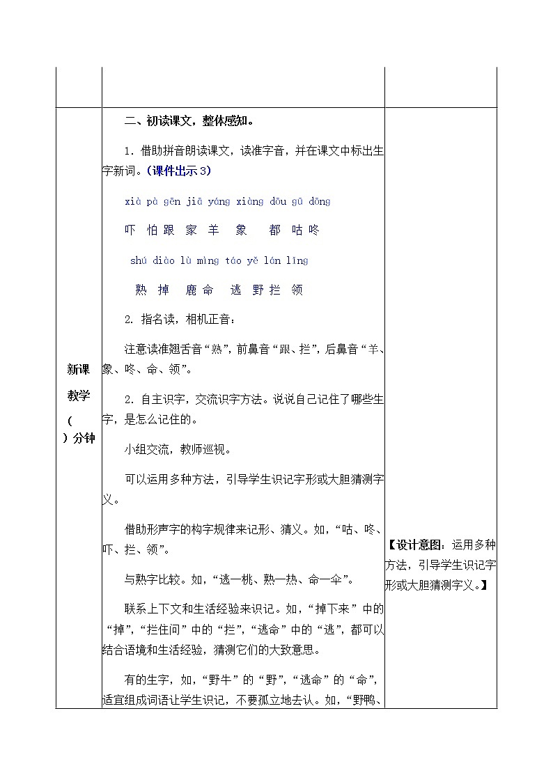 部编版一年级下册语文教案02