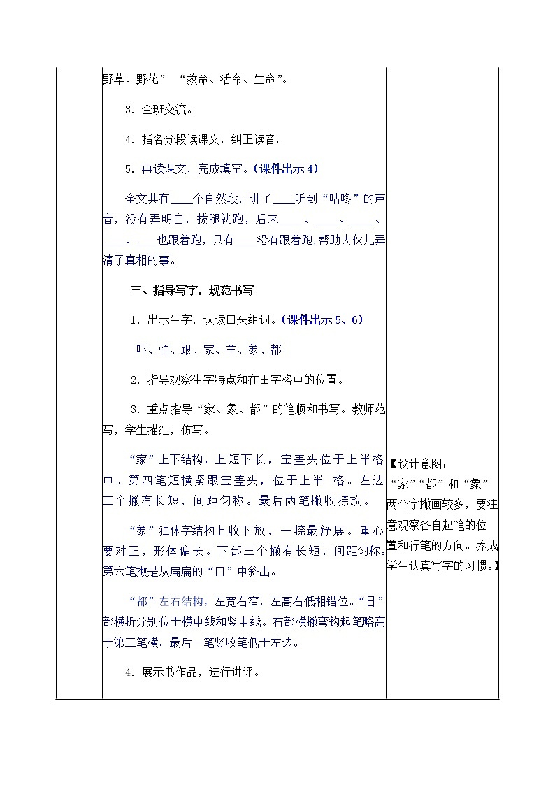 部编版一年级下册语文教案03