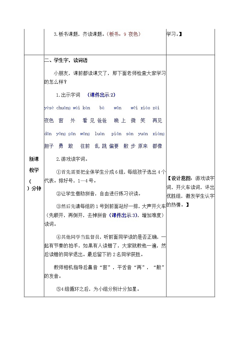 部编版一年级下册语文教案02
