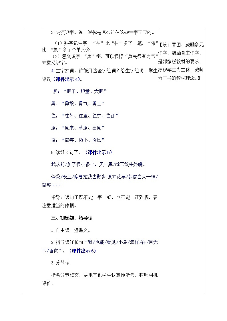 部编版一年级下册语文教案03