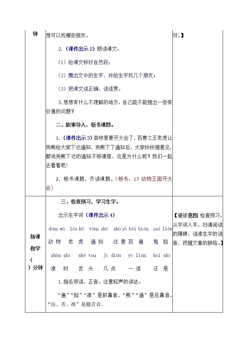 部编版一年级下册语文教案02