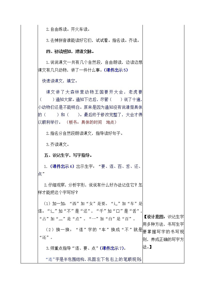 部编版一年级下册语文教案03