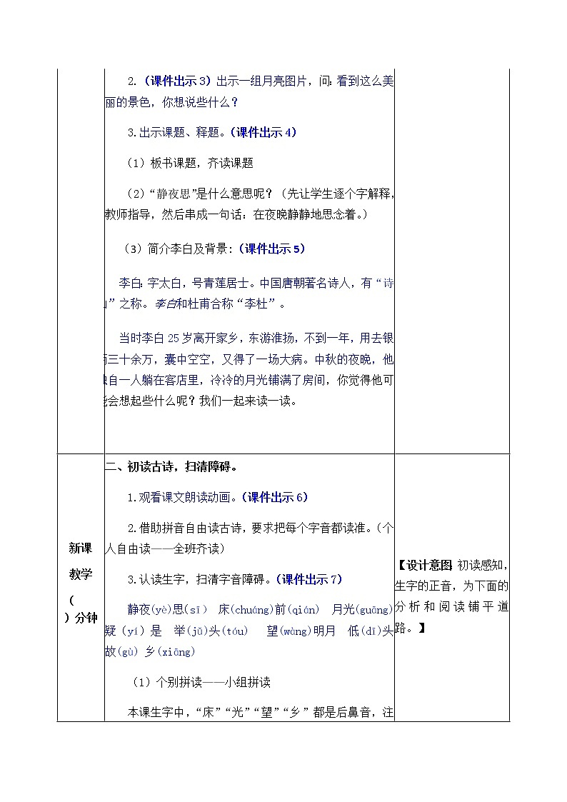 部编版一年级下册语文教案02