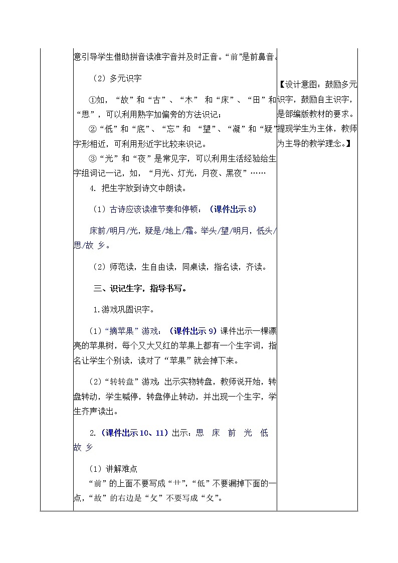 部编版一年级下册语文教案03