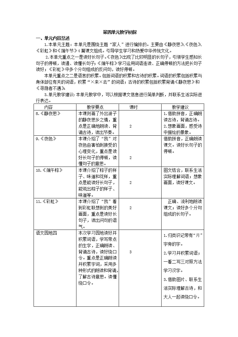 部编版一年级下册语文教案01