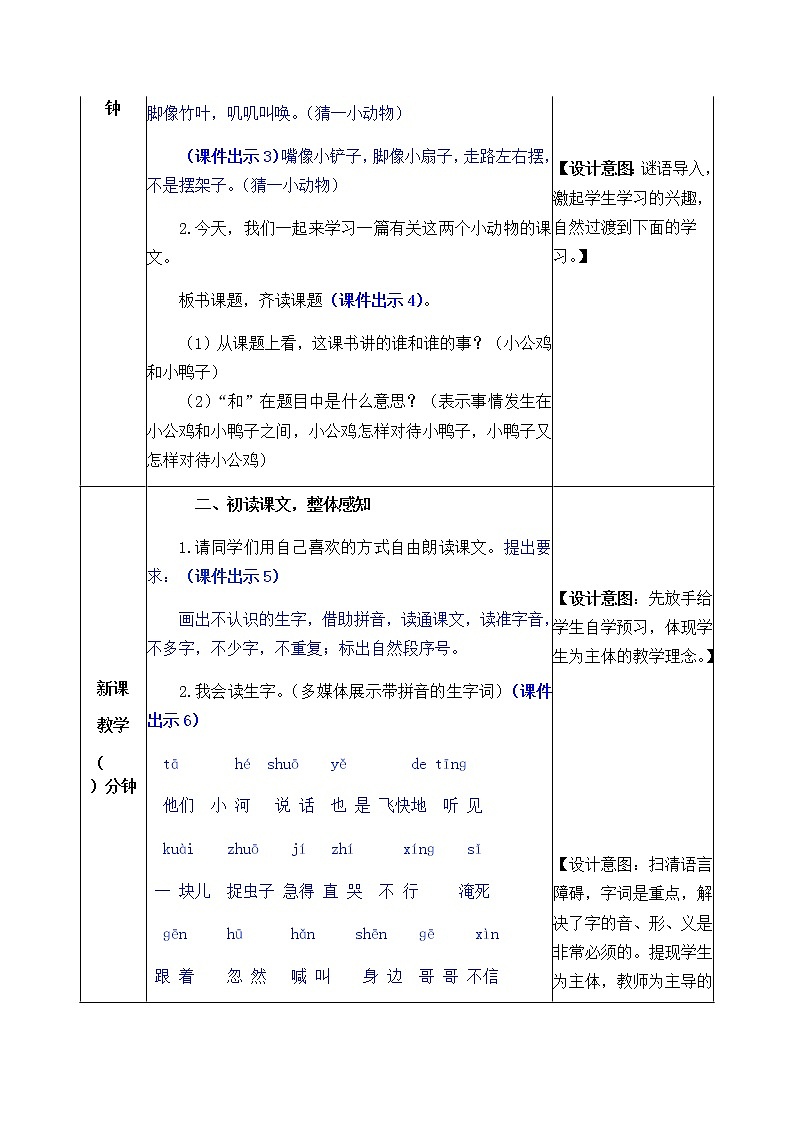 部编版一年级下册语文教案02