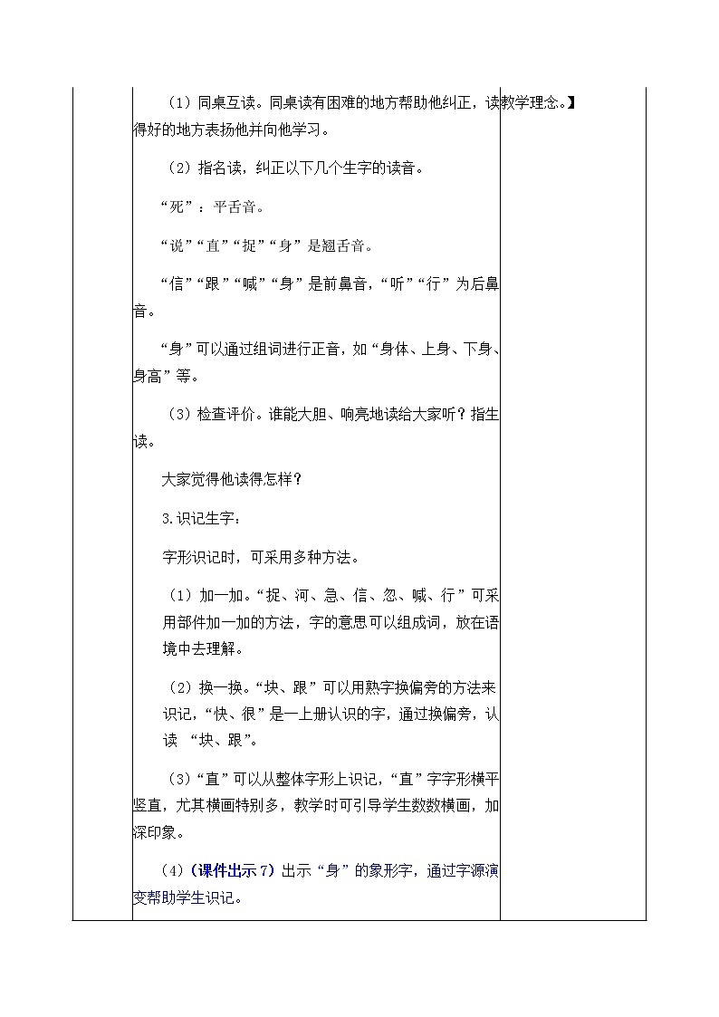 部编版一年级下册语文教案03