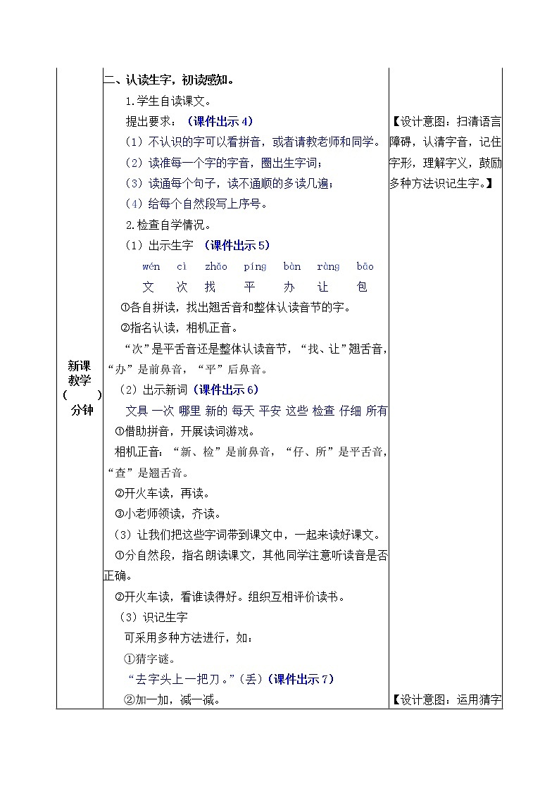 部编版一年级下册语文教案02