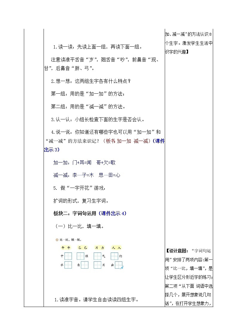 部编版一年级下册语文教案02