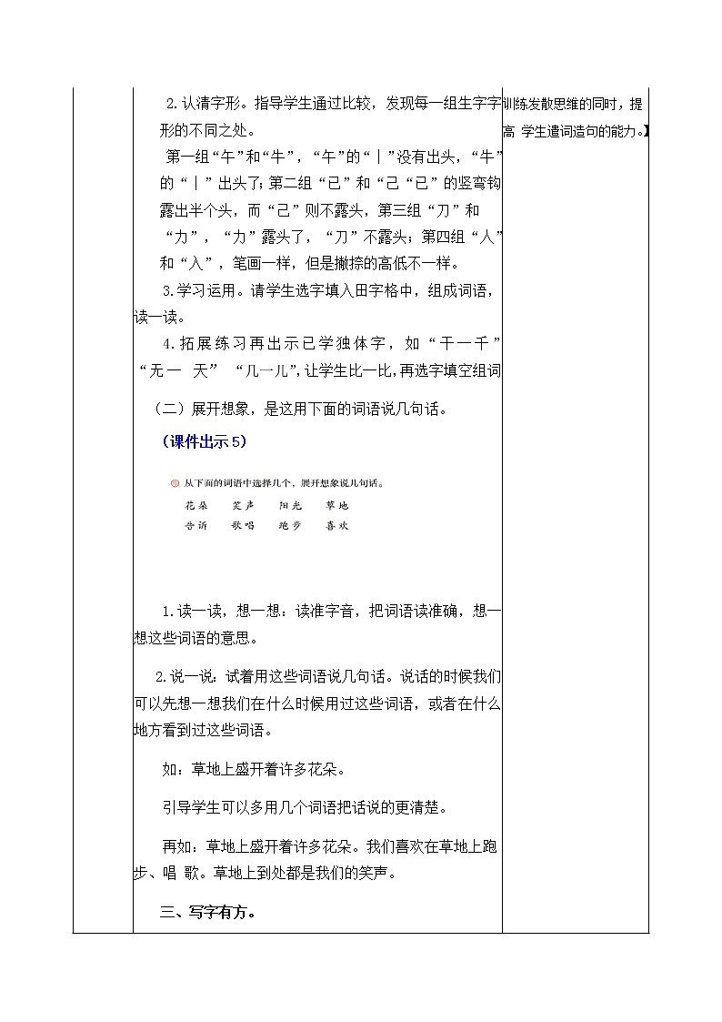 部编版一年级下册语文教案03