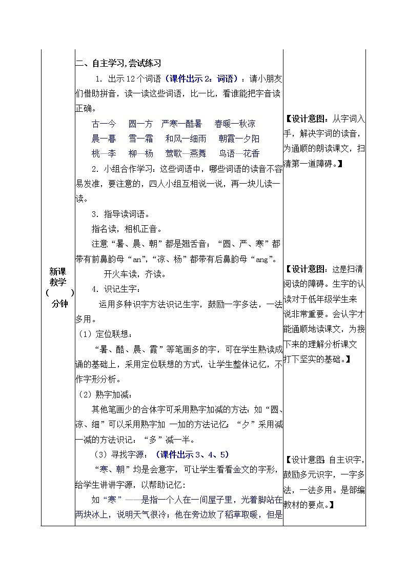 部编版一年级下册语文教案02