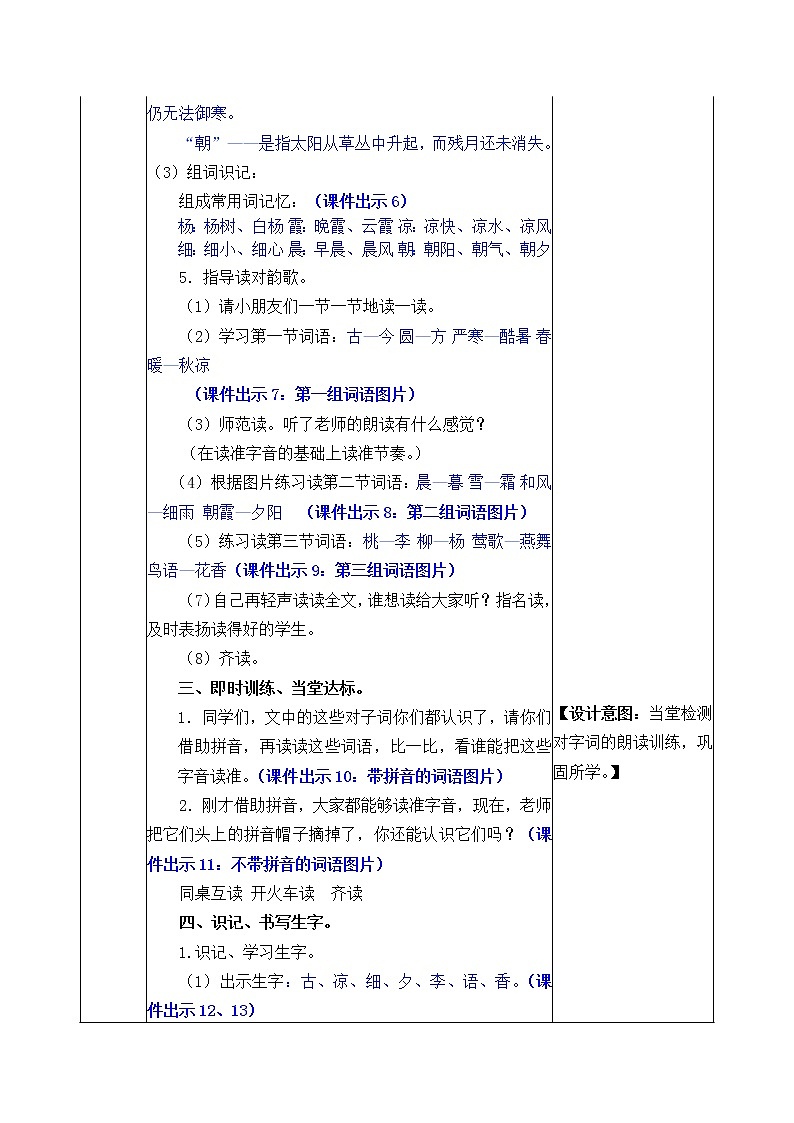 部编版一年级下册语文教案03
