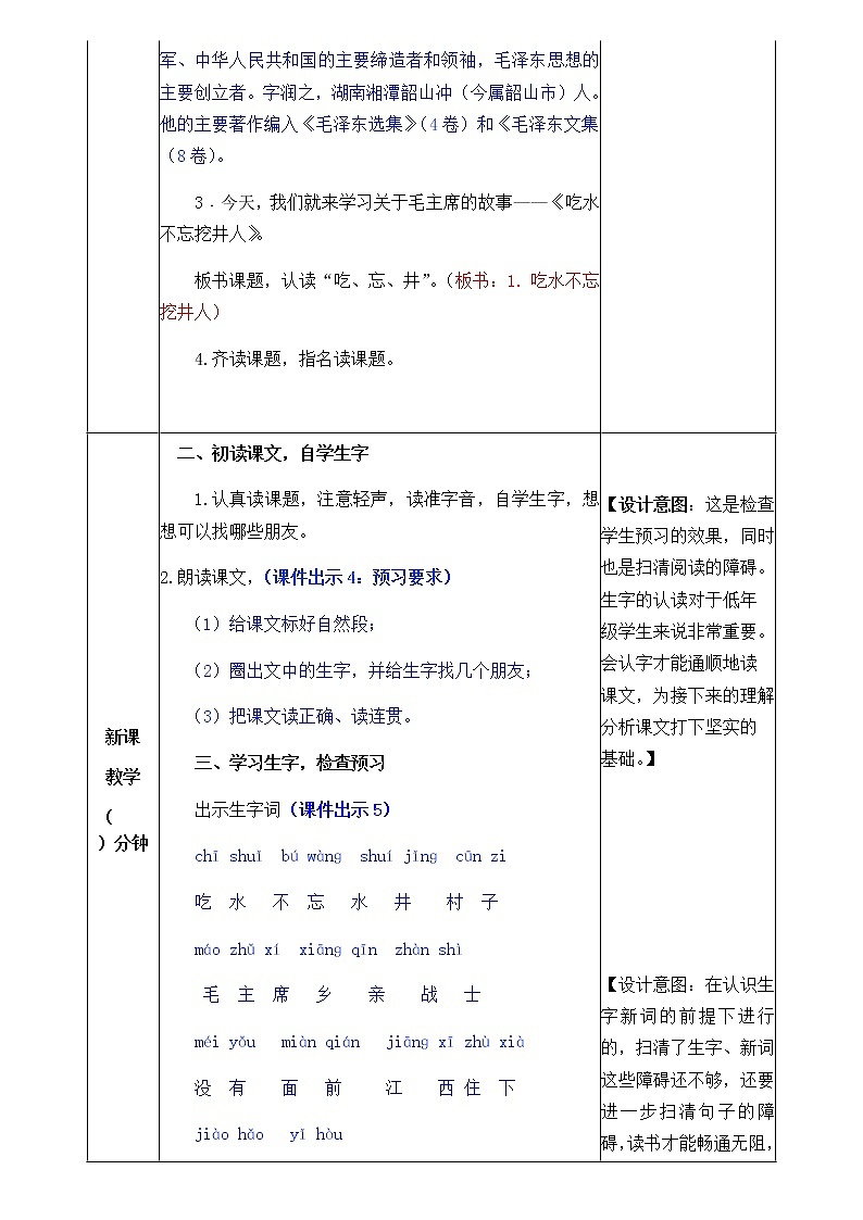 部编版一年级下册语文教案02