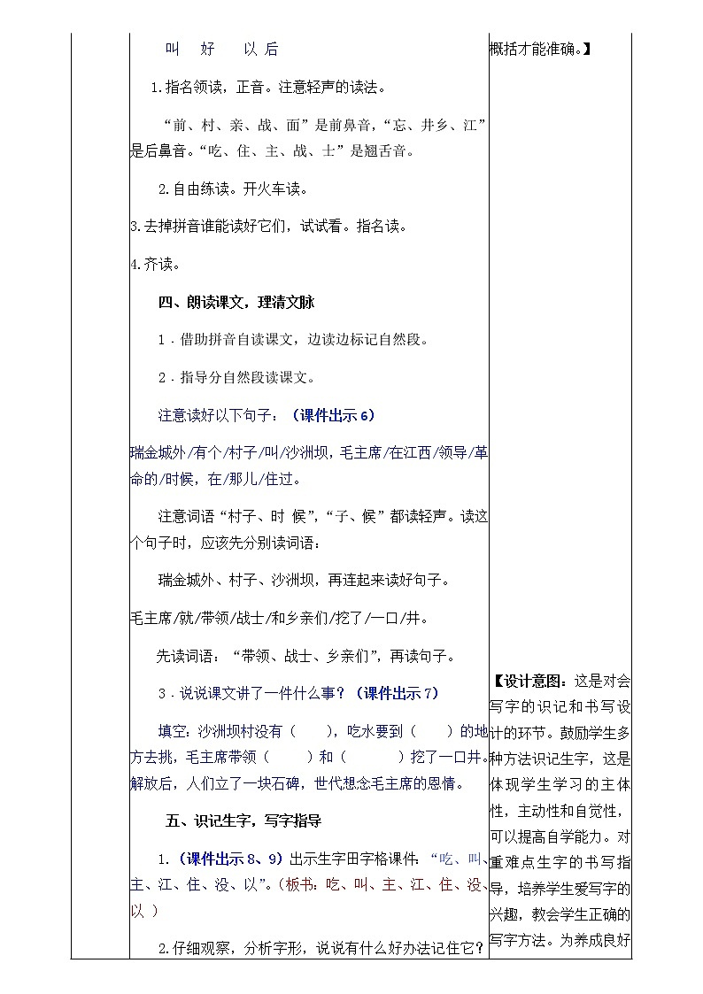 部编版一年级下册语文教案03