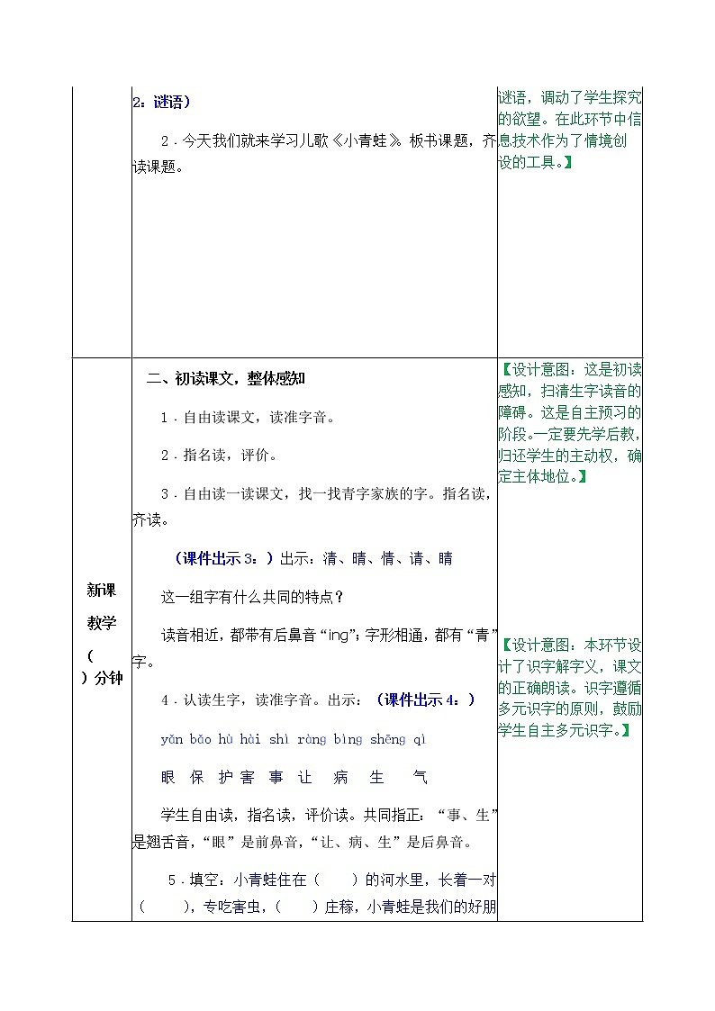 部编版一年级下册语文教案02