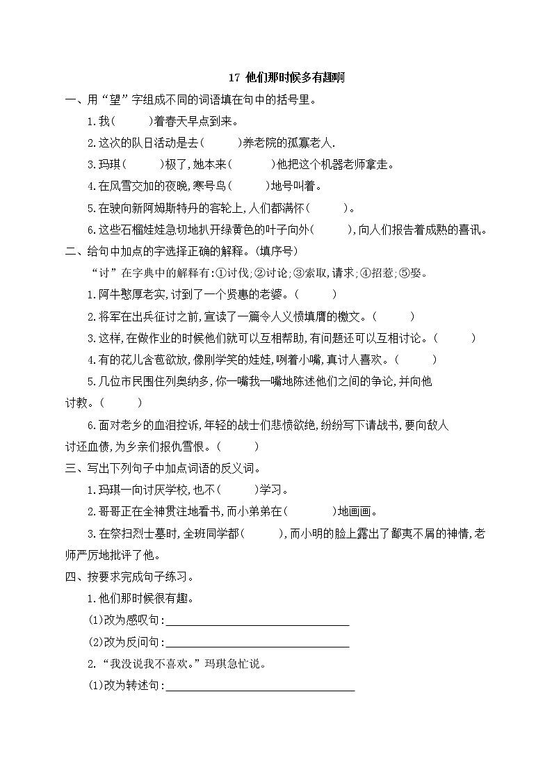 六年级下册语文试题—17 他们那时候多有趣啊  一课一练（含答案）部编版01