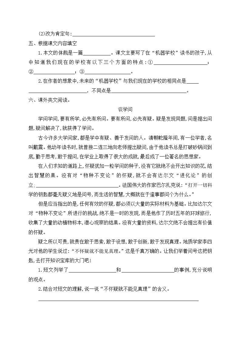 六年级下册语文试题—17 他们那时候多有趣啊  一课一练（含答案）部编版02