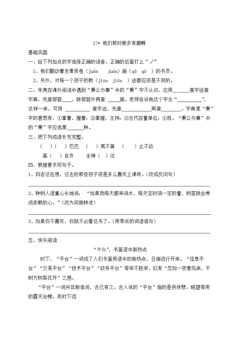 六年级下册语文一课一练-17他们那时候多有趣啊 同步训练(含答案)人教部编版01