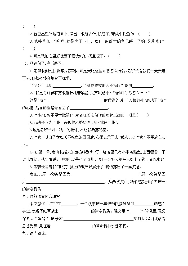 部编版六年级下册语文13《金色的鱼钩》一课一练（含答案）02