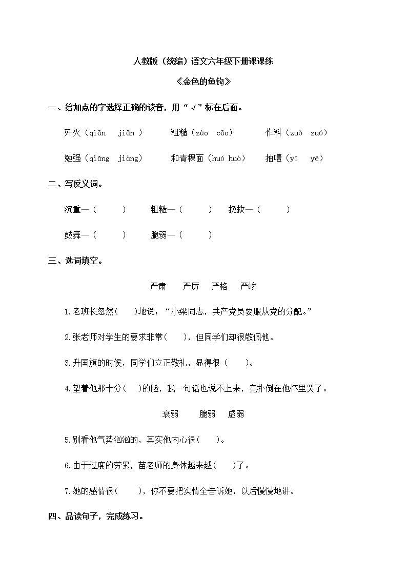 人教部编版六年级下册语文13 《金色的鱼钩》（含答案） 试卷01