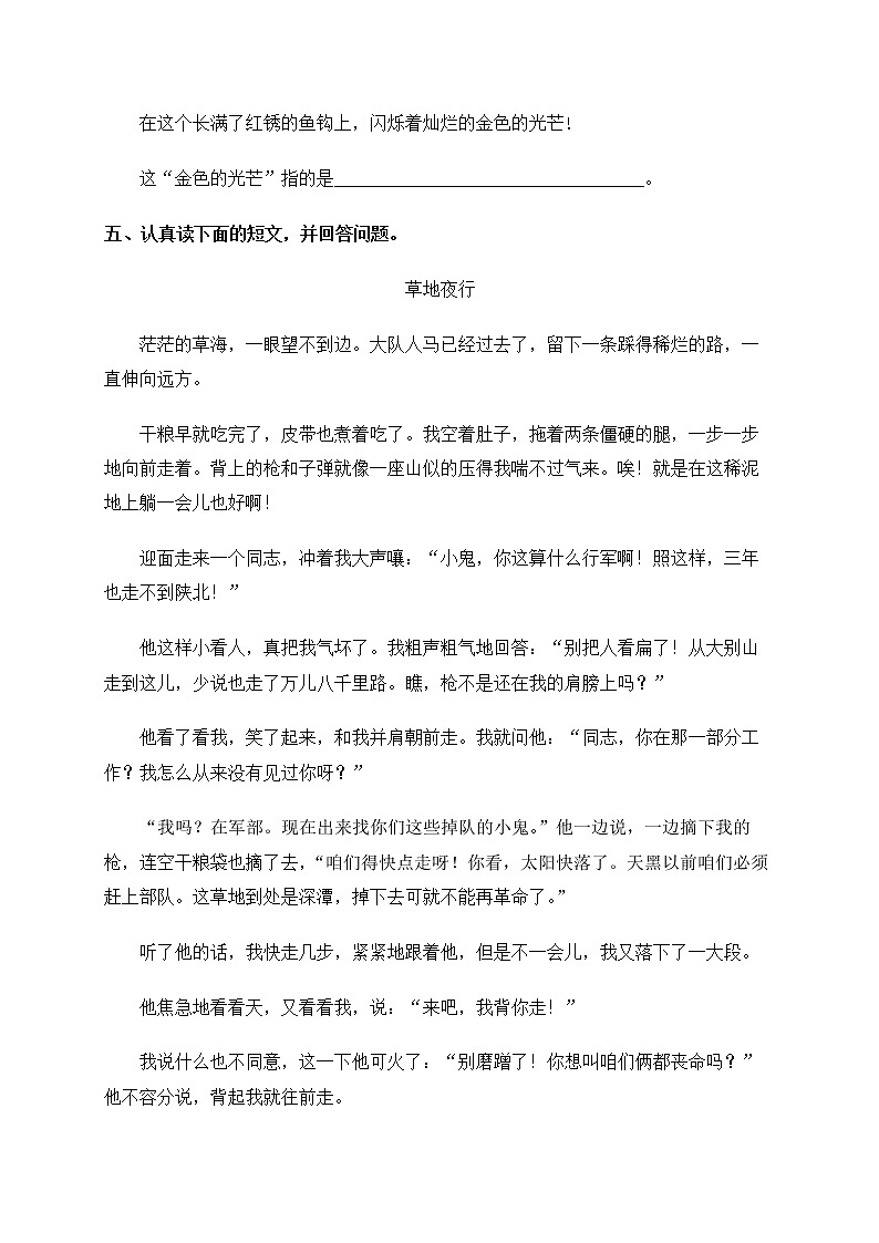 人教部编版六年级下册语文13 《金色的鱼钩》（含答案） 试卷02