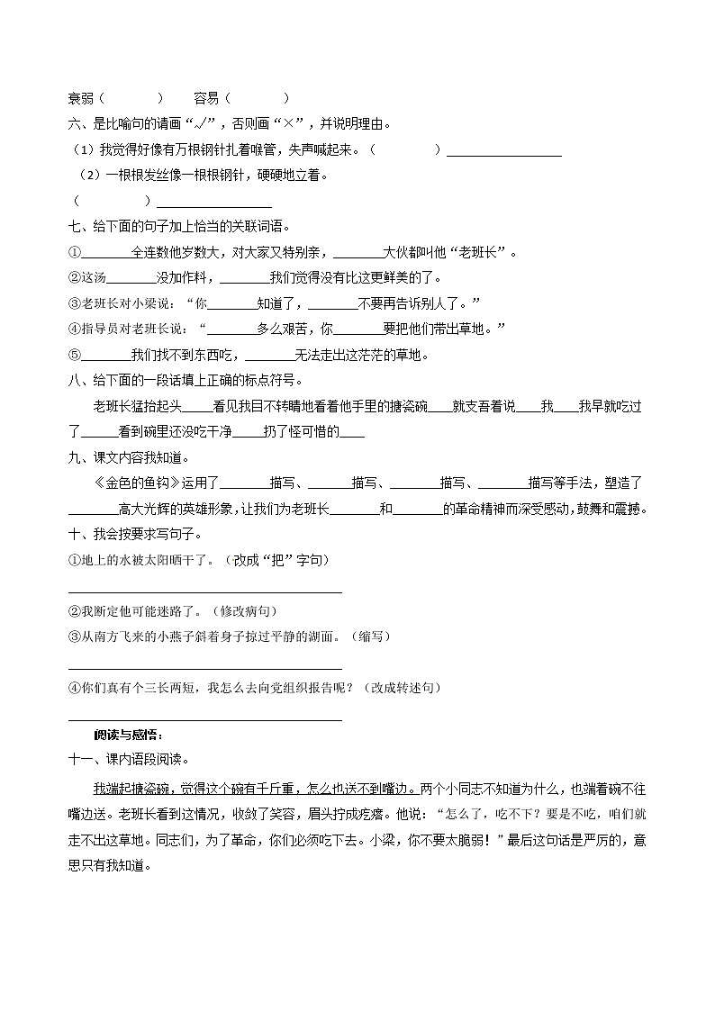 人教部编版六年级下册语文13.《金色的鱼钩》一课一练 （含答案）02