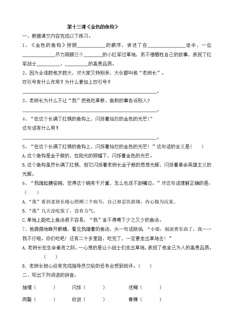 人教部编版六年级下册语文第13课《金色的鱼钩》课时练 （含答案）01