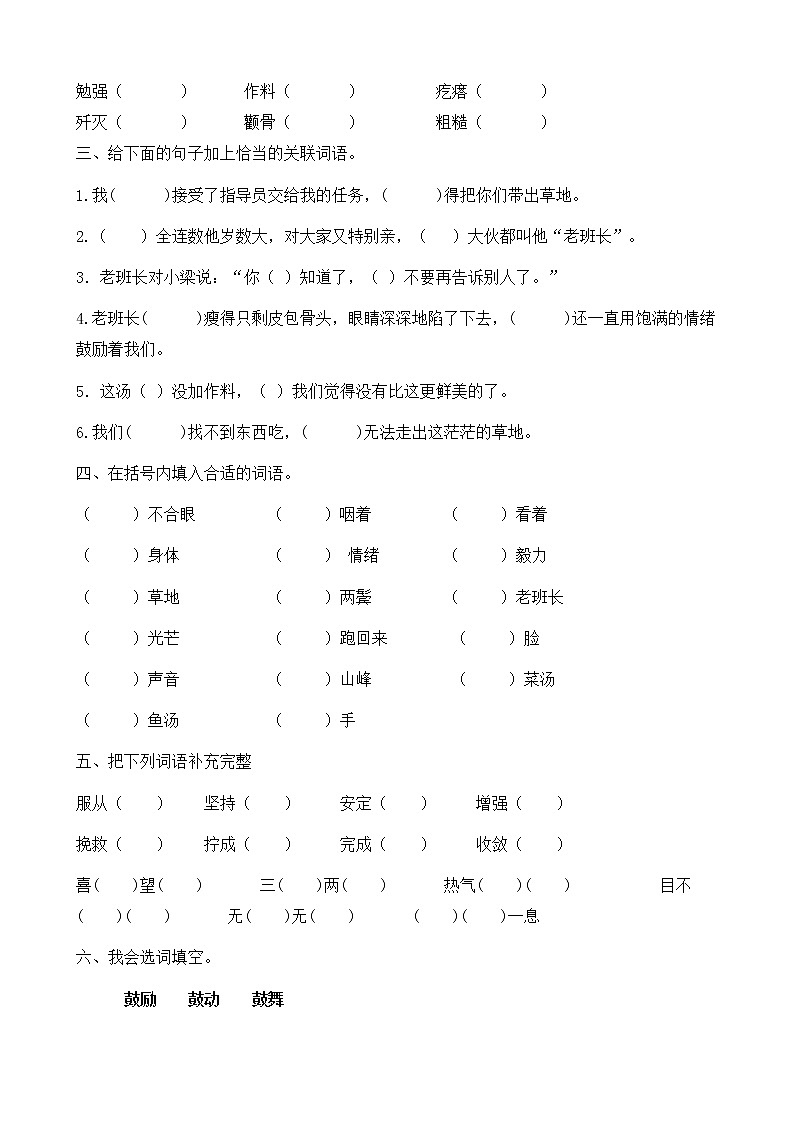 人教部编版六年级下册语文第13课《金色的鱼钩》课时练 （含答案）02