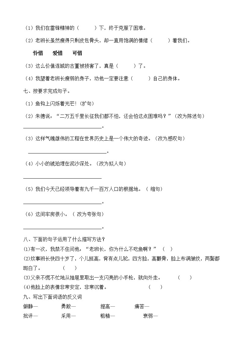 人教部编版六年级下册语文第13课《金色的鱼钩》课时练 （含答案）03