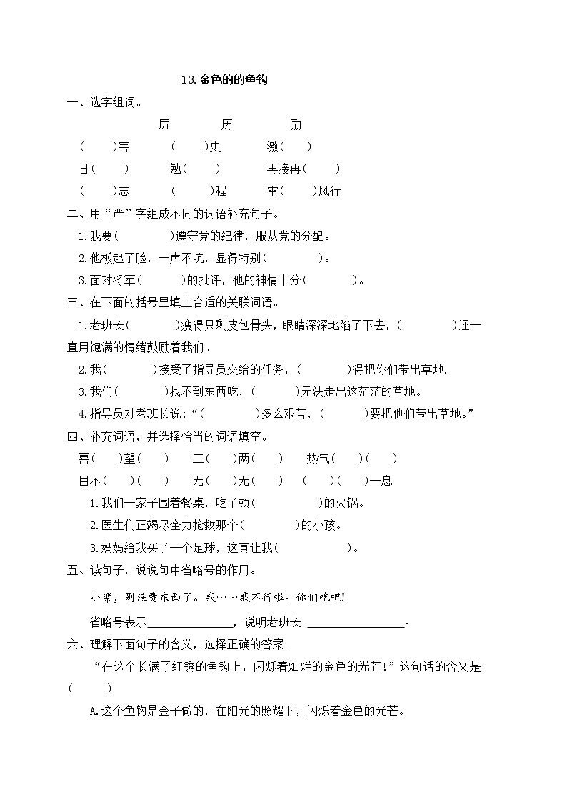 部编版六年级下册语文13.《金色的鱼钩》同步练习 (含答案)01