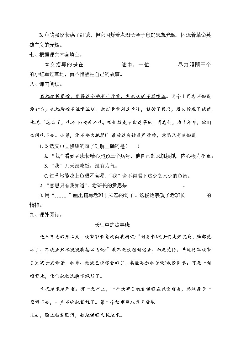 部编版六年级下册语文13.《金色的鱼钩》同步练习 (含答案)02