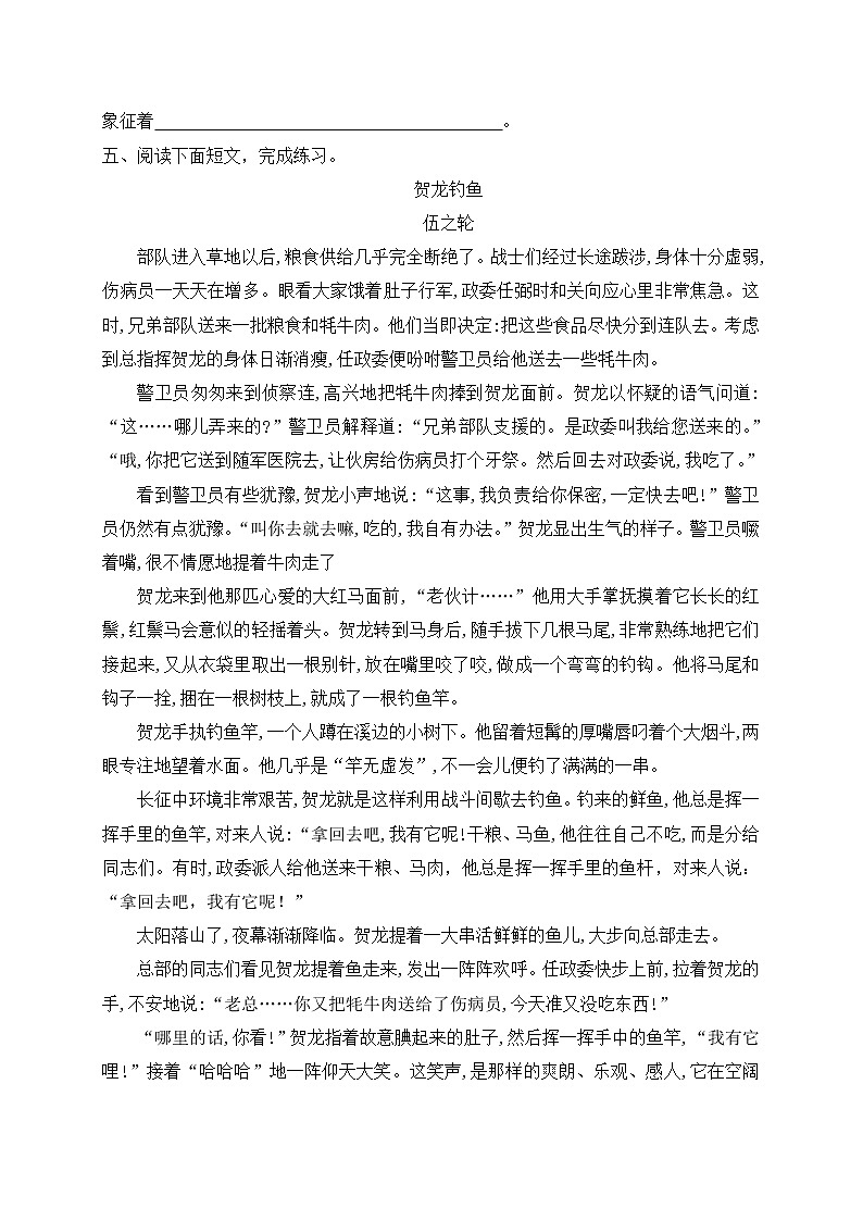 部编版六年级下册语文 13《金色的鱼钩》一课一练（含答案）02