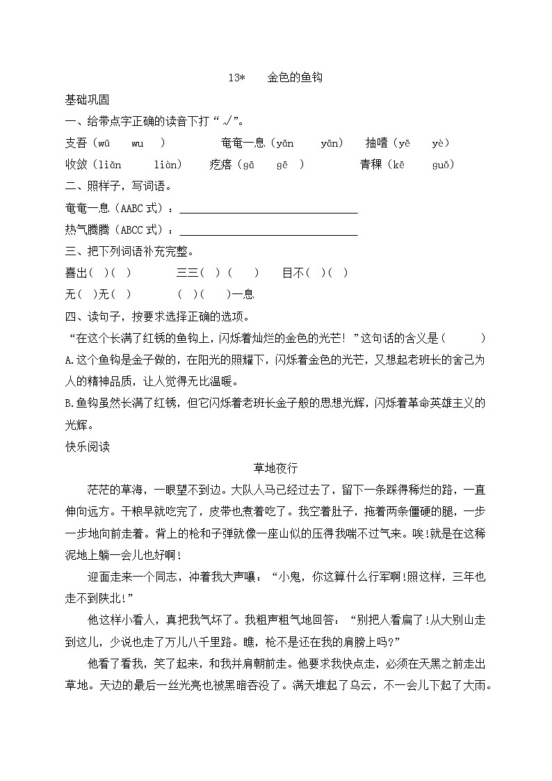 人教部编版六年级下册语文13、金色的鱼钩同步训练(含答案)01