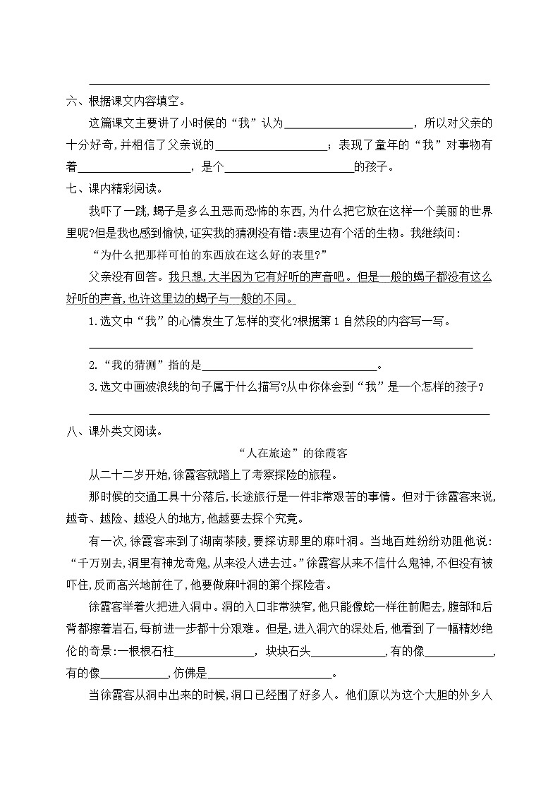 部编版六年级下册语文16《表里的生物》一课一练（含答案）02