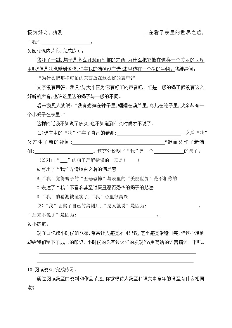 部编版六年级下册语文16《表里的生物》 一课一练（含答案）02