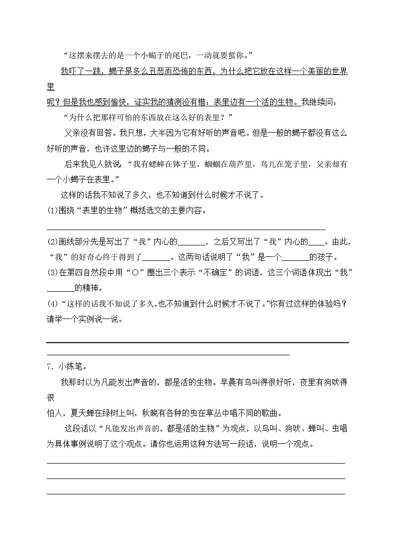 人教部编版六年级下册语文-16《表里的生物》一课一练（含答案）02
