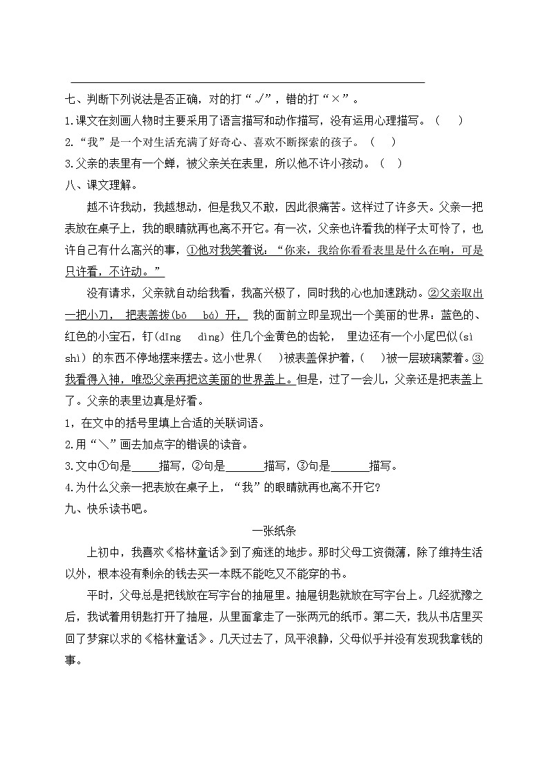 人教部编版六年级下册语文16《表里的生物》一课一练（含答案）02