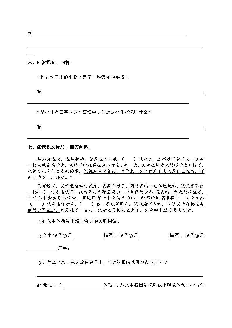 部编版六年级下册语文16.《表里的生物》一课一练（含答案）02