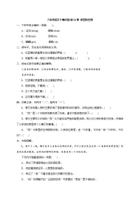 小学语文人教部编版六年级下册15 表里的生物达标测试