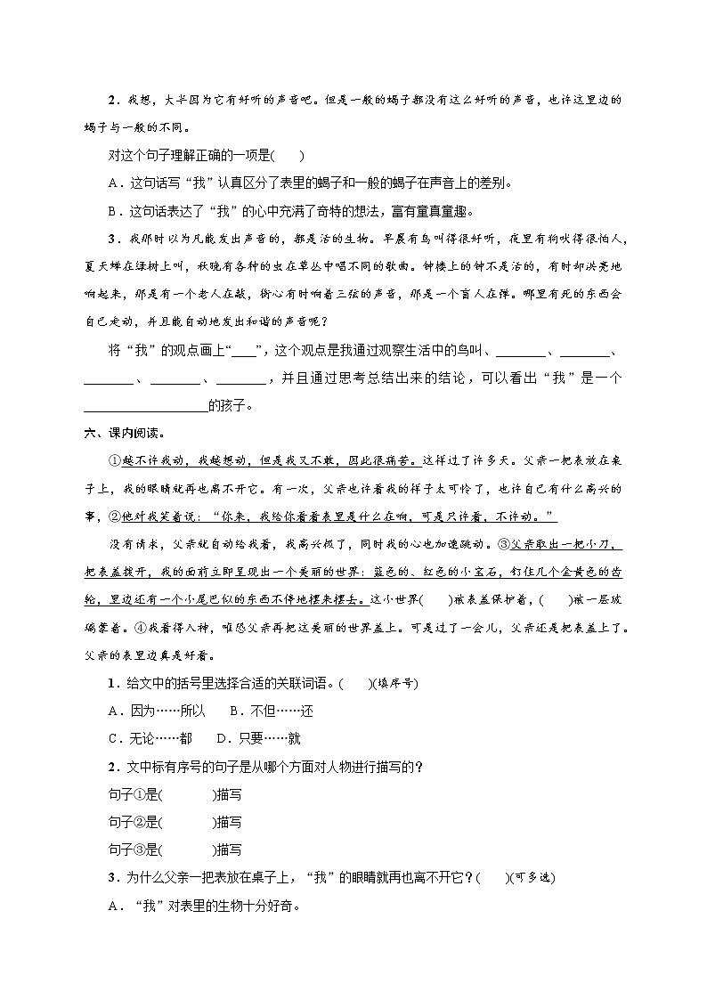部编版六年级语文下册第16课 《表里的生物》练习题 （含答案）02