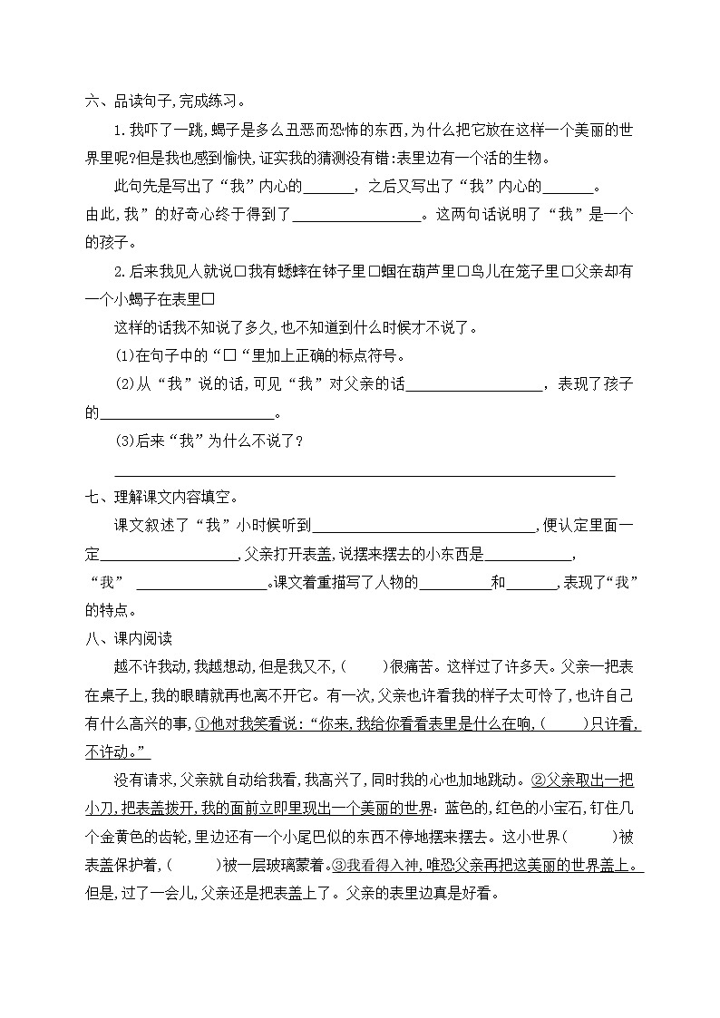 部编版六年级下册语文16《表里的生物》试题（含答案）02