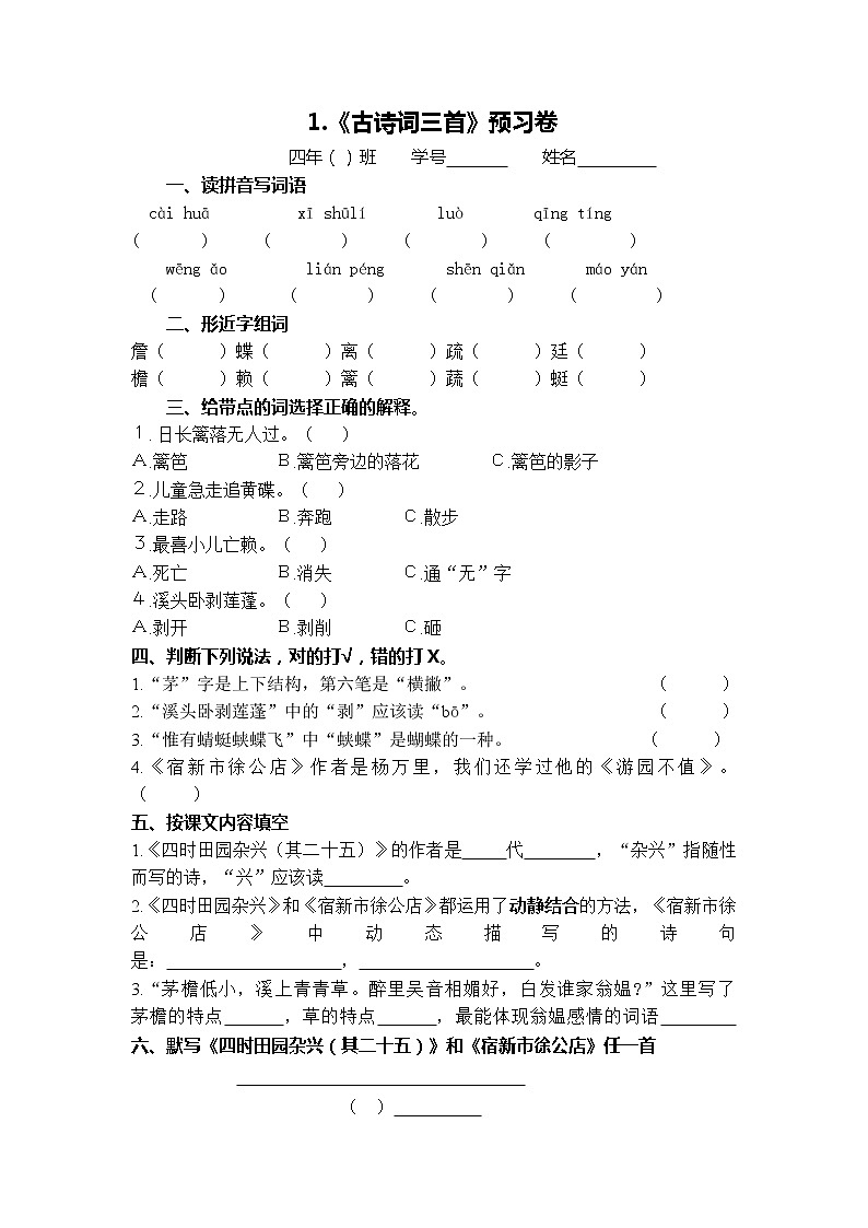 统编版四年级语文下册全册一课一练(答案附后)第1页