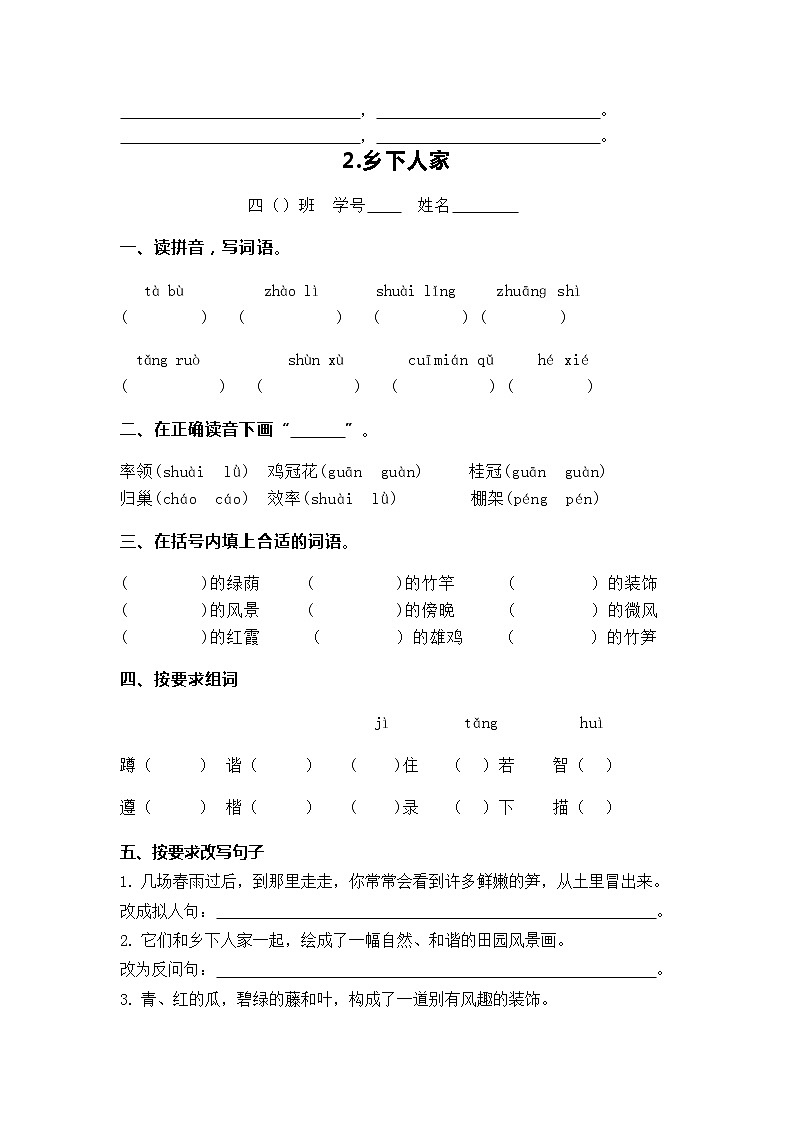 统编版四年级语文下册全册一课一练(答案附后)第2页