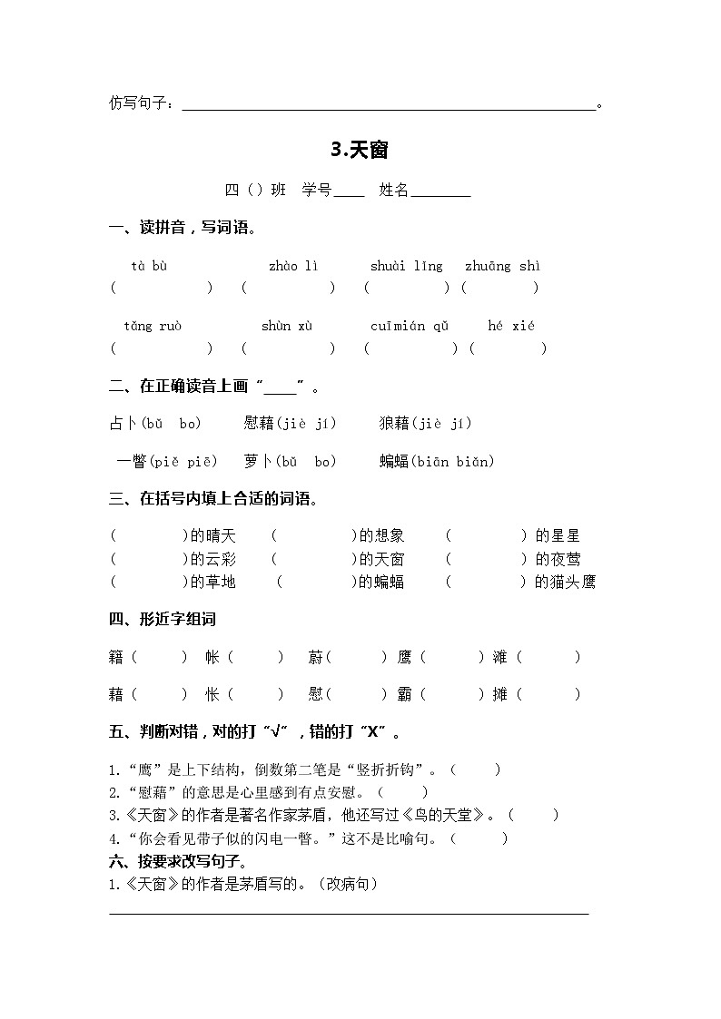 统编版四年级语文下册全册一课一练(答案附后)第3页