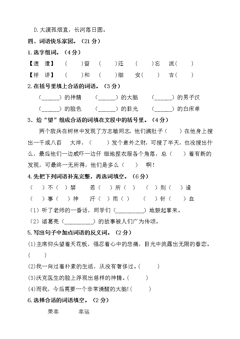 统编版小学五年级下册语文第四单元测试卷（含答案）03