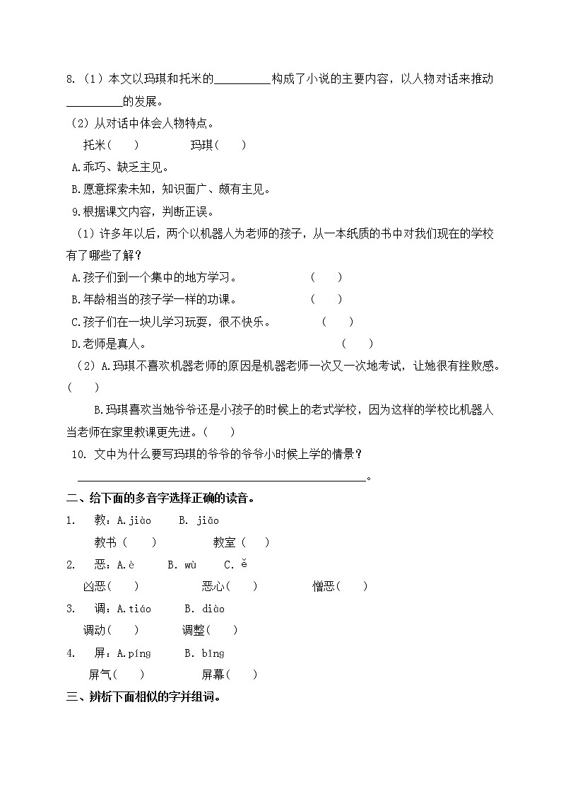 人教部编版六年级下册语文试题 -第十七课《他们那时候多有趣啊》课时练   （含答案解析）02