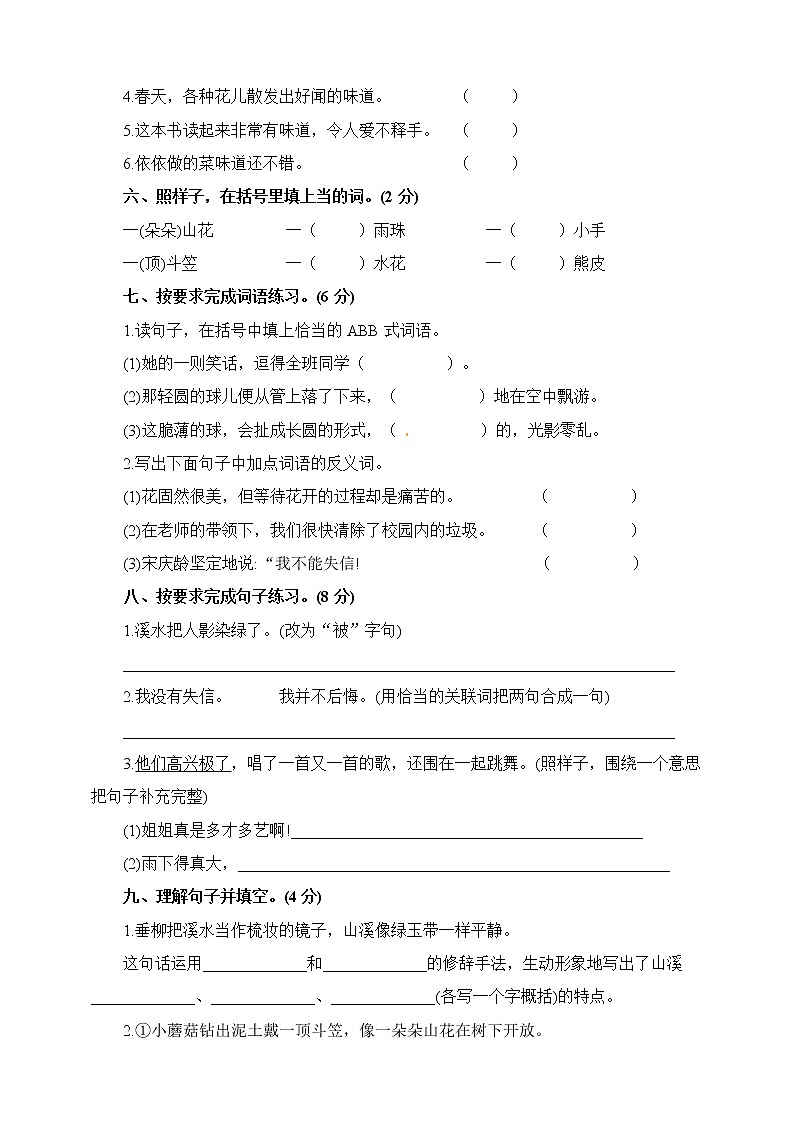 三年级下册语文测试卷-第六单元 人教部编版第2页