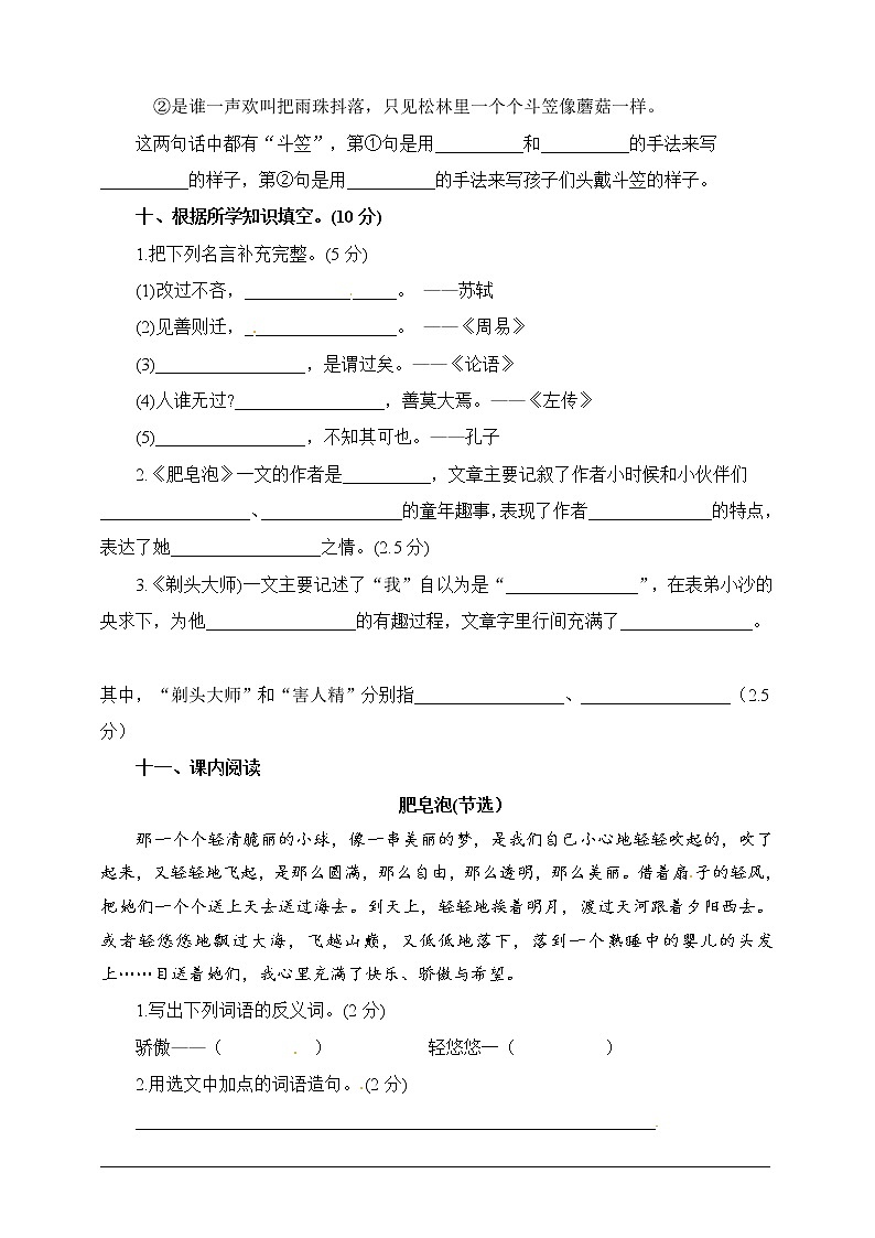 三年级下册语文测试卷-第六单元 人教部编版第3页