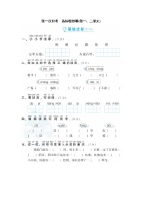 部编版一年级语文下册第一次月考达标检测卷(第一、二单元)