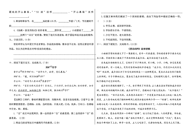 六年级下册语文试题第一次月考测试卷（附答案）第2页